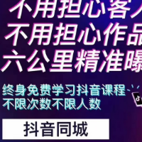 抖音同城乐客巴巴