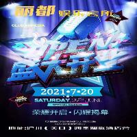 丽都娱乐会所