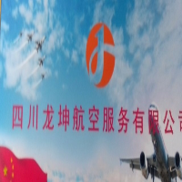 四川龙坤航空服务有限公司