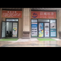 洁城环净