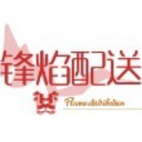 成都锋焰食品配送服务有限公司