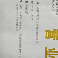 泸州佳偶电器