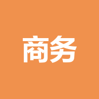 泸州商务信息咨询服务有限公司
