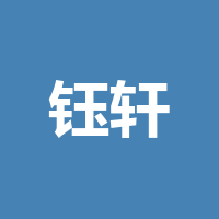 泸州钰轩文化传媒有限公司