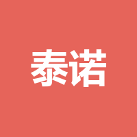 四川泰诺智能电子科技有限公司
