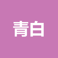 青白江鲸腾网络工作室