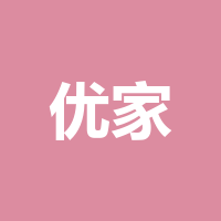 优家社工