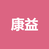 康益食品