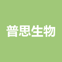 成都普思生物科技股份