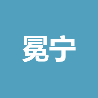 冕宁布希莱托文化旅游