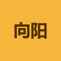 成都向阳凯宾斯基饭店