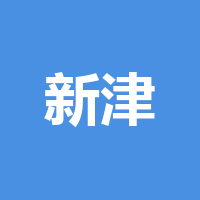 新津腾中筑路机械有限