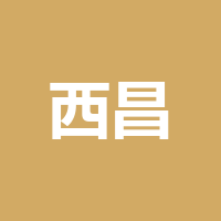 西昌扶光望舒中医门诊