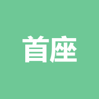遂宁首座酒店管理有限
