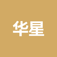 遂宁华星锦业汽车销售