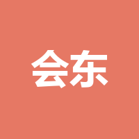 会东县疾病预防控制中