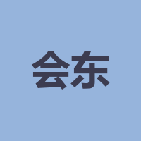 会东县中医医院