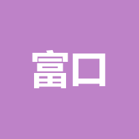 叙永富口附大口腔门诊