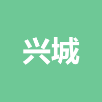 成都兴城酒店管理有限
