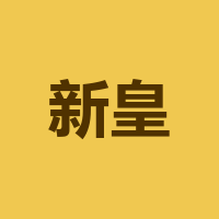 成都新皇城餐饮有限公