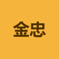 四川金忠食品股份有限