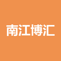 南江博汇幼儿园