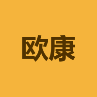 成都欧康医药股份有限