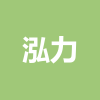 泓力新能源（成都）有