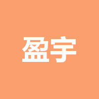 成都市盈宇食品有限公