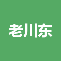 四川老川东食品有限公