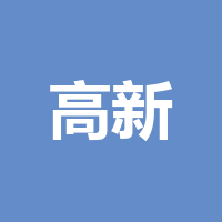 高新区泰火热餐饮店（
