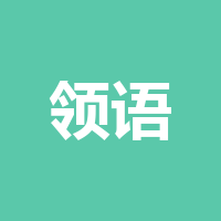 四川领语堂科技发展有