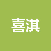 巴中市喜淇康养服务有