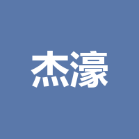 四川省杰濠保安服务有