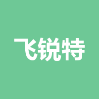 成都飞锐特科技有限公