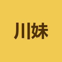 资阳川妹子家政服务有