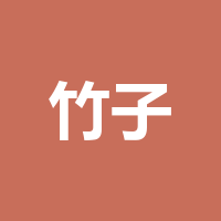 四川竹子汽车新零售有