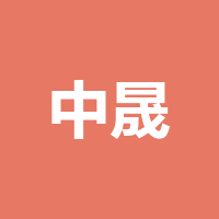 四川中晟新材料科技有