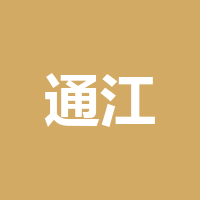 通江县万顺汽修厂