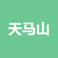 巴中天马山酒店管理有