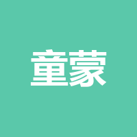 四川童蒙贞吉网络科技