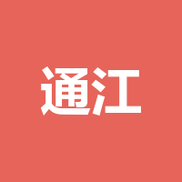 通江南山康养中心