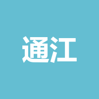 通江县奕博汽配经营部