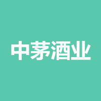 四川省泸州中茅酒业有