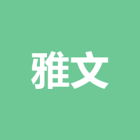 泸州市江阳区雅文装饰品经营部