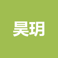 昊玥影视