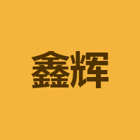 鑫辉建材