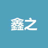 鑫之源汽车