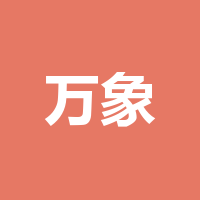新感觉