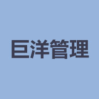 泸州巨洋管理有限公司